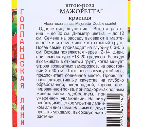 Шток-роза Престиж-Семена Мажоретта Красная 00021643