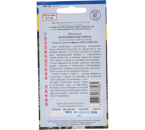 Шток-роза Престиж-Семена Королевская смесь 00034099
