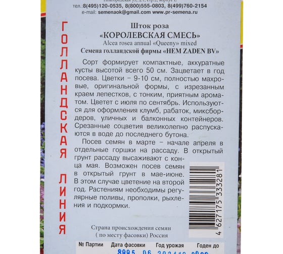Шток-роза Престиж-Семена Королевская смесь 00034099