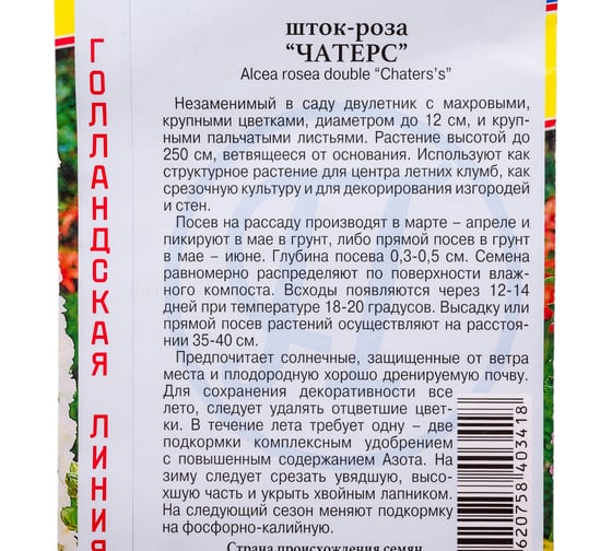 Шток-роза Престиж-Семена Чатерс Смесь 00017908