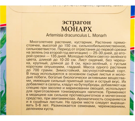 Эстрагон (тархун) Престиж-Семена Монарх 00003433