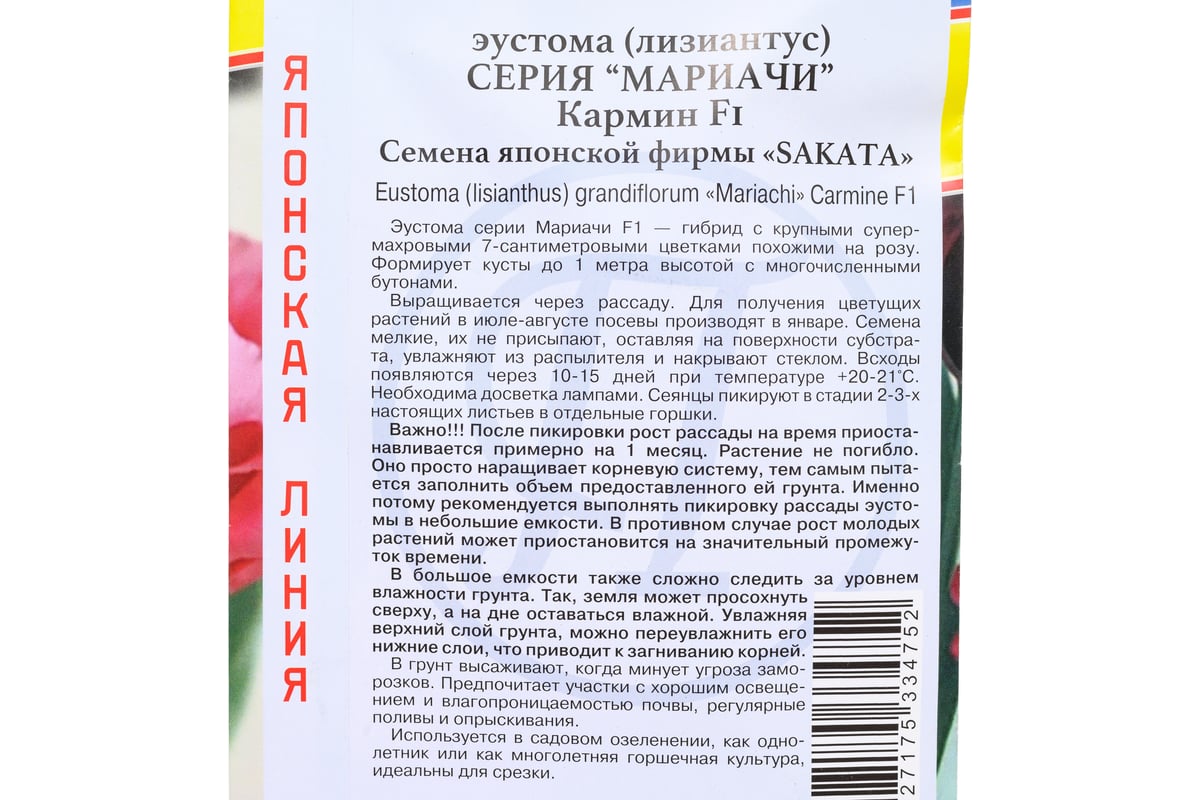 Эустома Престиж-Семена Мариачи Мисти Кармин F1 00035913 - выгодная цена ...