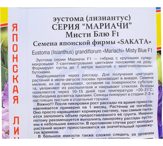 Эустома Престиж-Семена Мариачи Мисти Блю F1 00035912