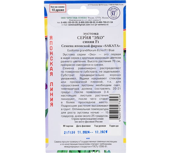 Эустома Престиж-Семена Эхо Синяя F1 00003975
