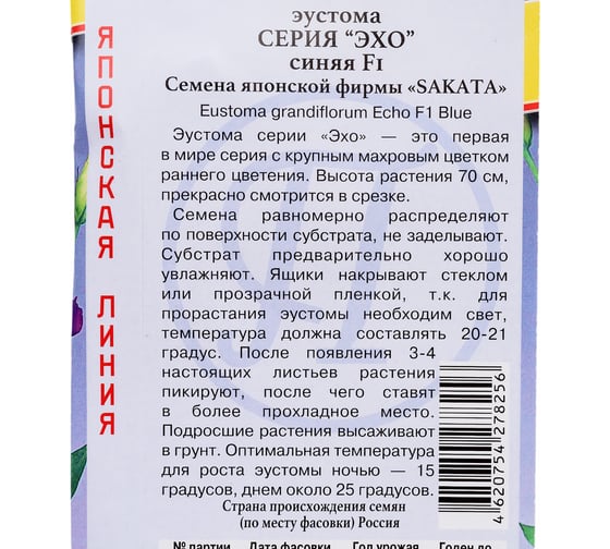 Эустома Престиж-Семена Эхо Синяя F1 00003975