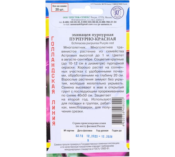 Эхинацея пурпурная Престиж-Семена Пурпурно-красная 00024691