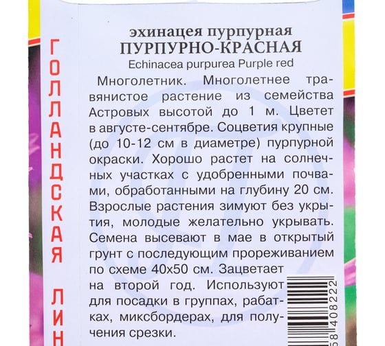 Эхинацея пурпурная Престиж-Семена Пурпурно-красная 00024691