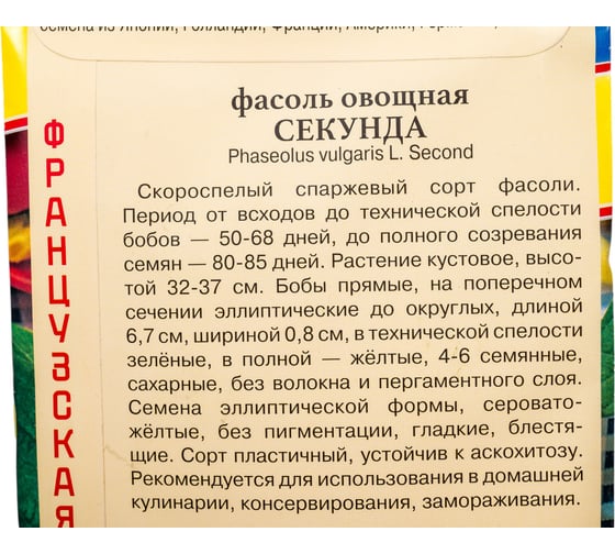 Фасоль овощная Престиж-Семена Секунда 00003426