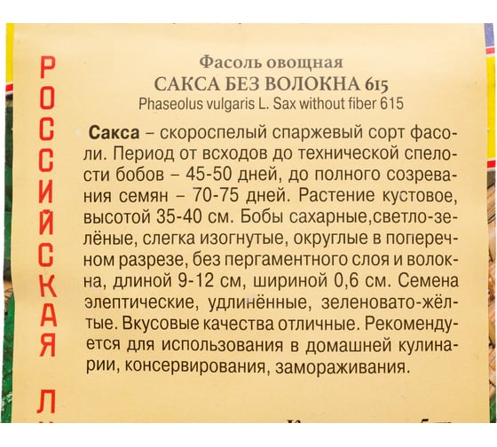 Фасоль овощная Престиж-Семена Сакса без волокна 615 00003425