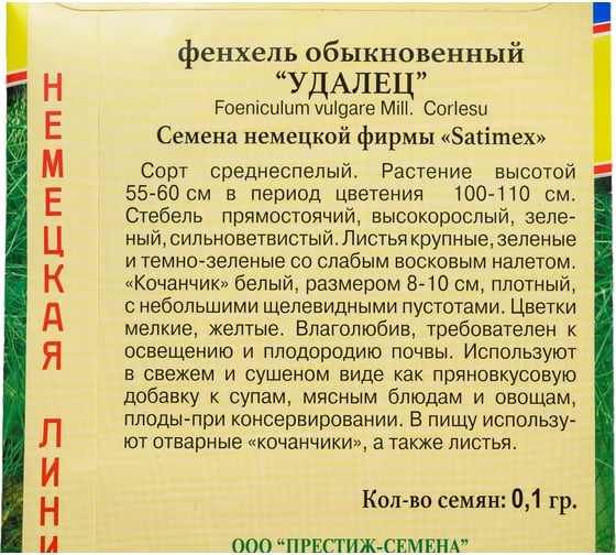 Фенхель обыкновенный Престиж-Семена 00021614