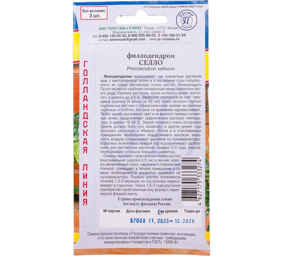 Филодендрон Престиж-Семена Селло 00034109