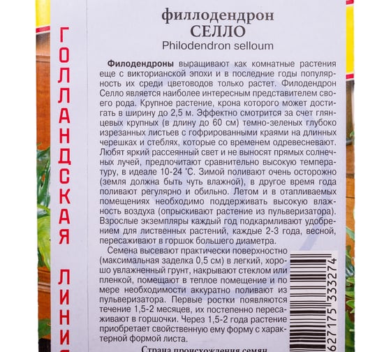 Филодендрон Престиж-Семена Селло 00034109