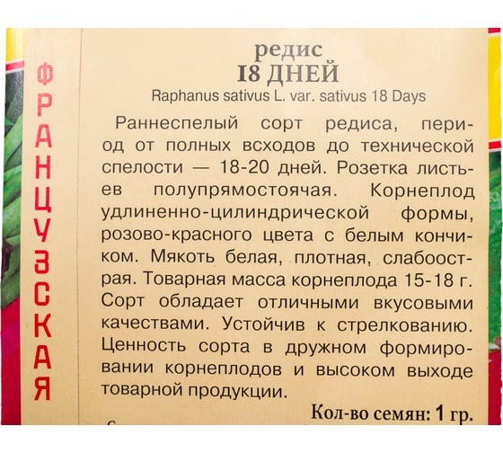 Редис Престиж-Семена 18 дней 00029577