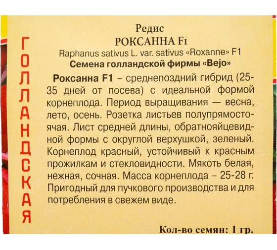 Редис Престиж-Семена Роксанна F1 00036554