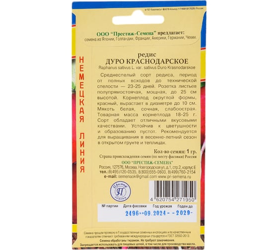 Редис Престиж-Семена Дуро 00027231