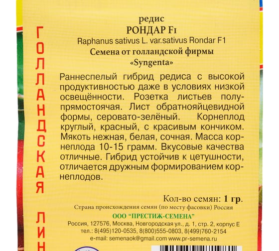 Редис Престиж-Семена Рондар F1 00003342