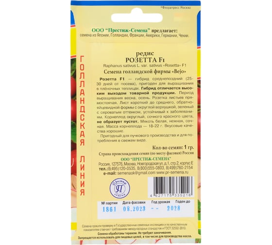 Редис Престиж-Семена Розетта F1 00036553