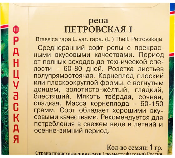 Репа Престиж-Семена Петровская 1 00027923