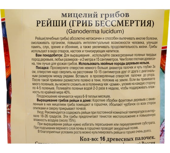 Рейши Престиж-Семена Гриб бессмертия 00028432