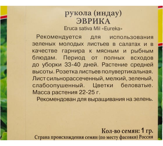Рукола (индау) Престиж-Семена Эврика 00030193