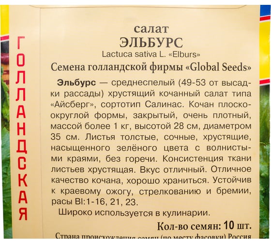 Салат Престиж-Семена Эльбрус 00036561
