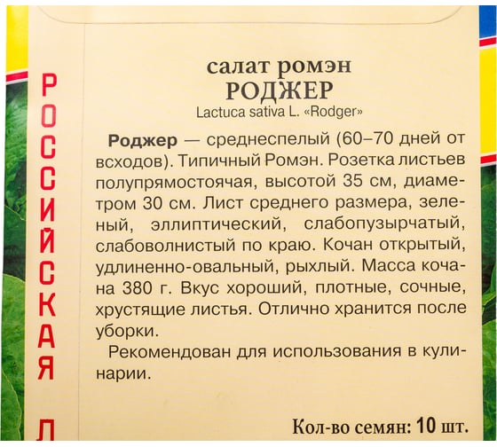 Салат Престиж-Семена Роджер 00036879