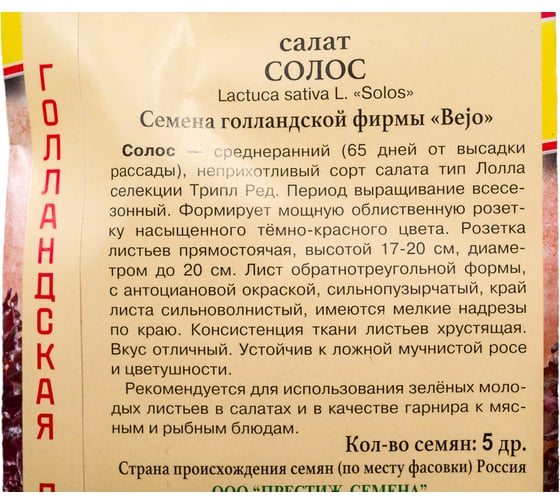 Салат Престиж-Семена Солос 00036559