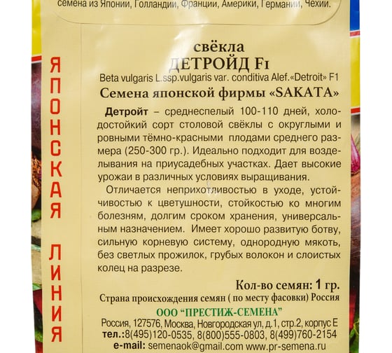 Свекла столовая Престиж-Семена Детройт 00035297