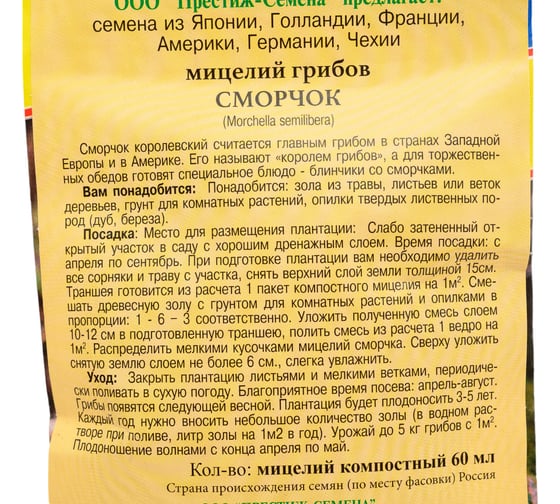 Сморчок Престиж-Семена 00028433