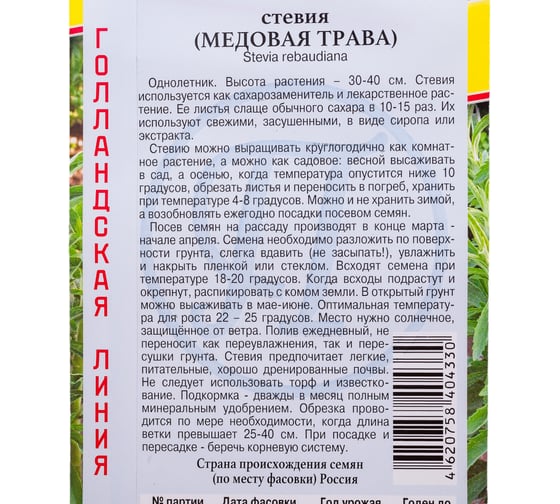 Стевия Престиж-Семена Медовая трава 00020519