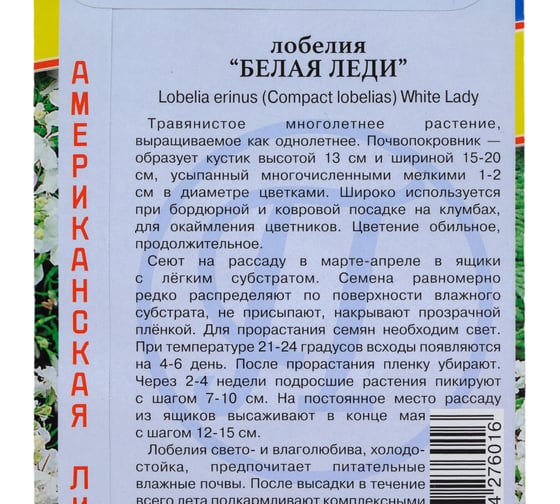 Лобелия кустовая Престиж-Семена Белая леди 00003740