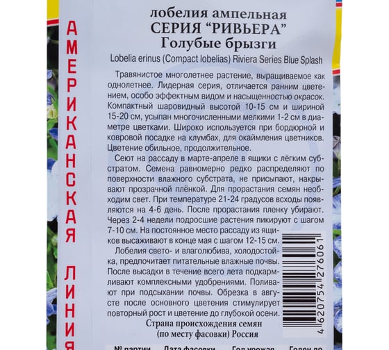 Лобелия кустовая Престиж-Семена Ривьера Голубые брызги 00036737