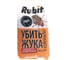 Гранулы от колорадского жука и других вредителей Rubit Рофатокс 1 кг 79784 2