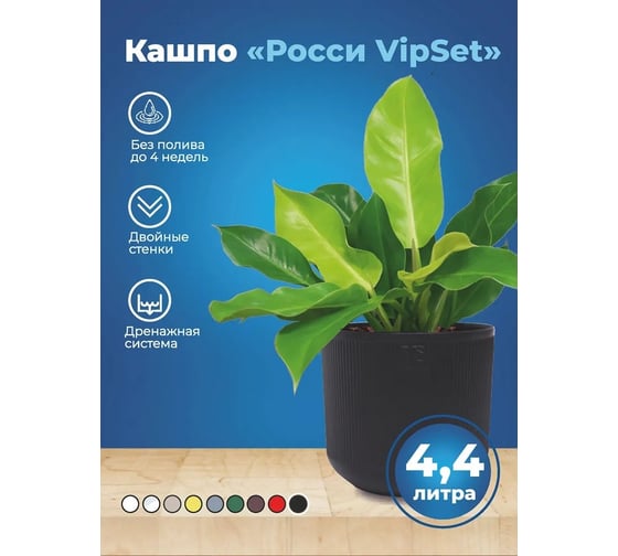 Горшок с дренажной системой Santino Росси VipSet 4.4л, черный AMR-4,4-11