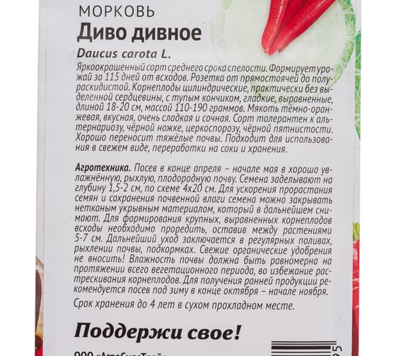 Морковь Агросидстрейд Патриот Диво дивное 2 г 128658