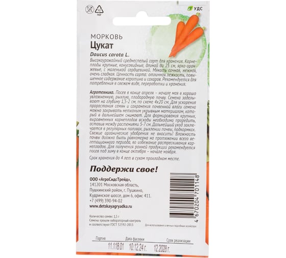 Морковь Агросидстрейд Патриот Цукат 1.5 г 129140