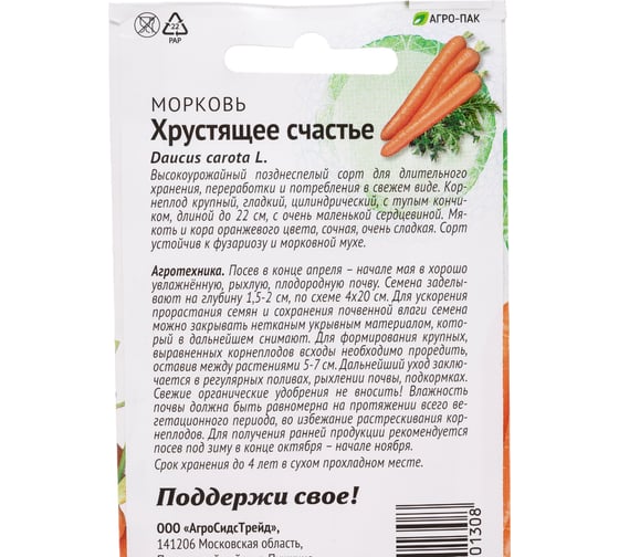 Морковь Агросидстрейд Патриот Хрустящее Счастье 1.5 г 129141