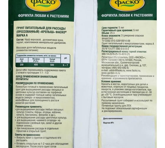 Грунт для рассады Фаско Крепыш 25 л Тп0101КРЕ04