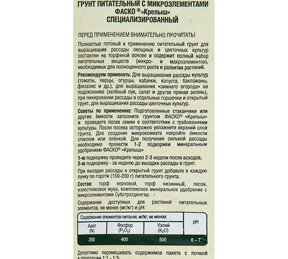Грунт для рассады Фаско Крепыш 10 л Тп0101КРЕ03