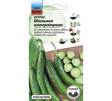 Огурец Агросидстрейд Шальная императрица 12 шт ПАТРИОТ 129175