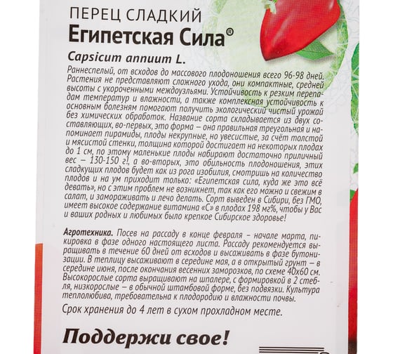 Перец сладкий Агросидстрейд Египетская Сила 20 шт ПАТРИОТ 129177