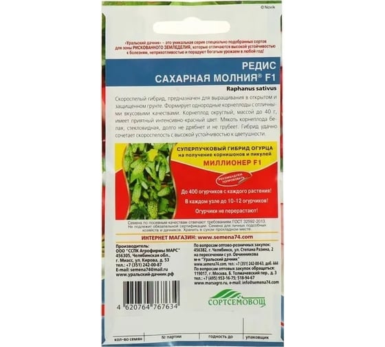 Редис Сахарная молния F1 2,0 г ПАТРИОТ 129181