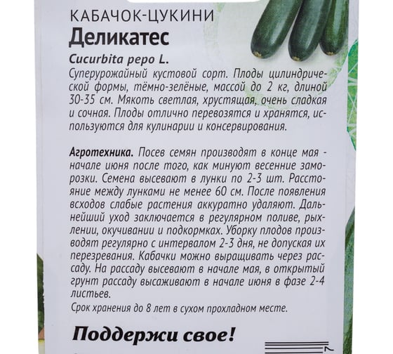 Кабачок-цуккини Агросидстрейд Деликатес 10 шт ПАТРИОТ 129126
