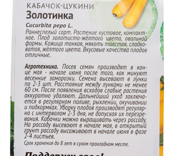 Кабачок-цуккини Агросидстрейд Золотинка 10 шт ПАТРИОТ 129128