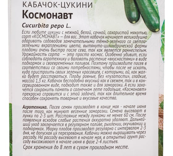 Кабачок Агросидстрейд Космонавт 10 шт ПАТРИОТ 129129