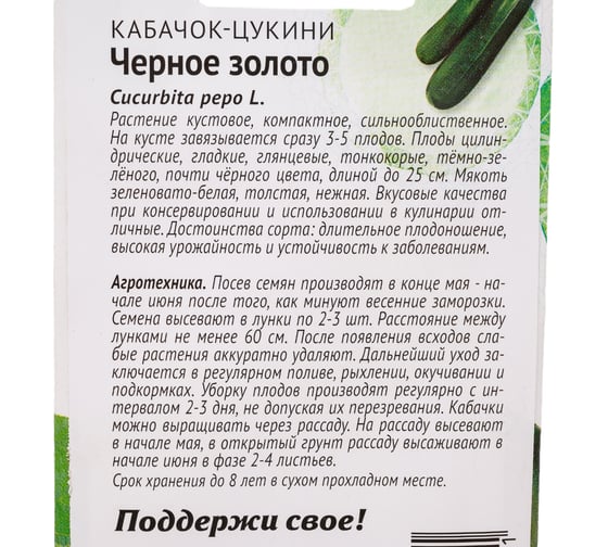 Кабачок-цуккини Агросидстрейд Черное золото 10 шт ПАТРИОТ 129130