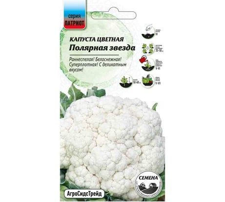 Капуста цветная Агросидстрейд Полярная звезда 0.25 г ПАТРИОТ 129135