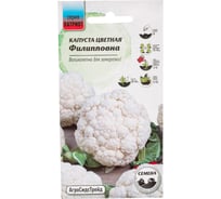 Капуста цветная Агросидстрейд Филипповна 0,25 г ПАТРИОТ 128655