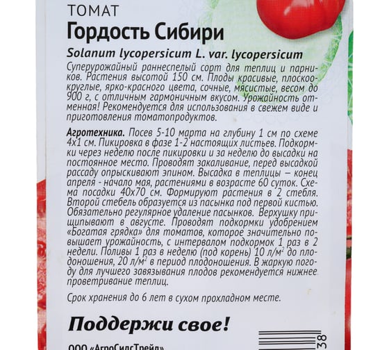 Томат Агросидстрейд Гордость Сибири 20 шт ПАТРИОТ 129183