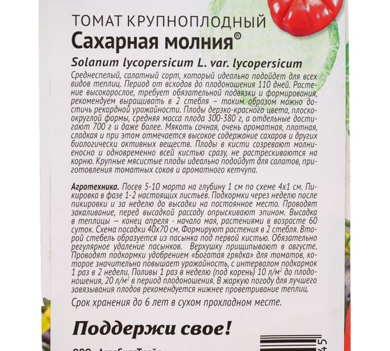 Томат Агросидстрейд Сахарная молния - крупноплодный 20 шт ПАТРИОТ 129186
